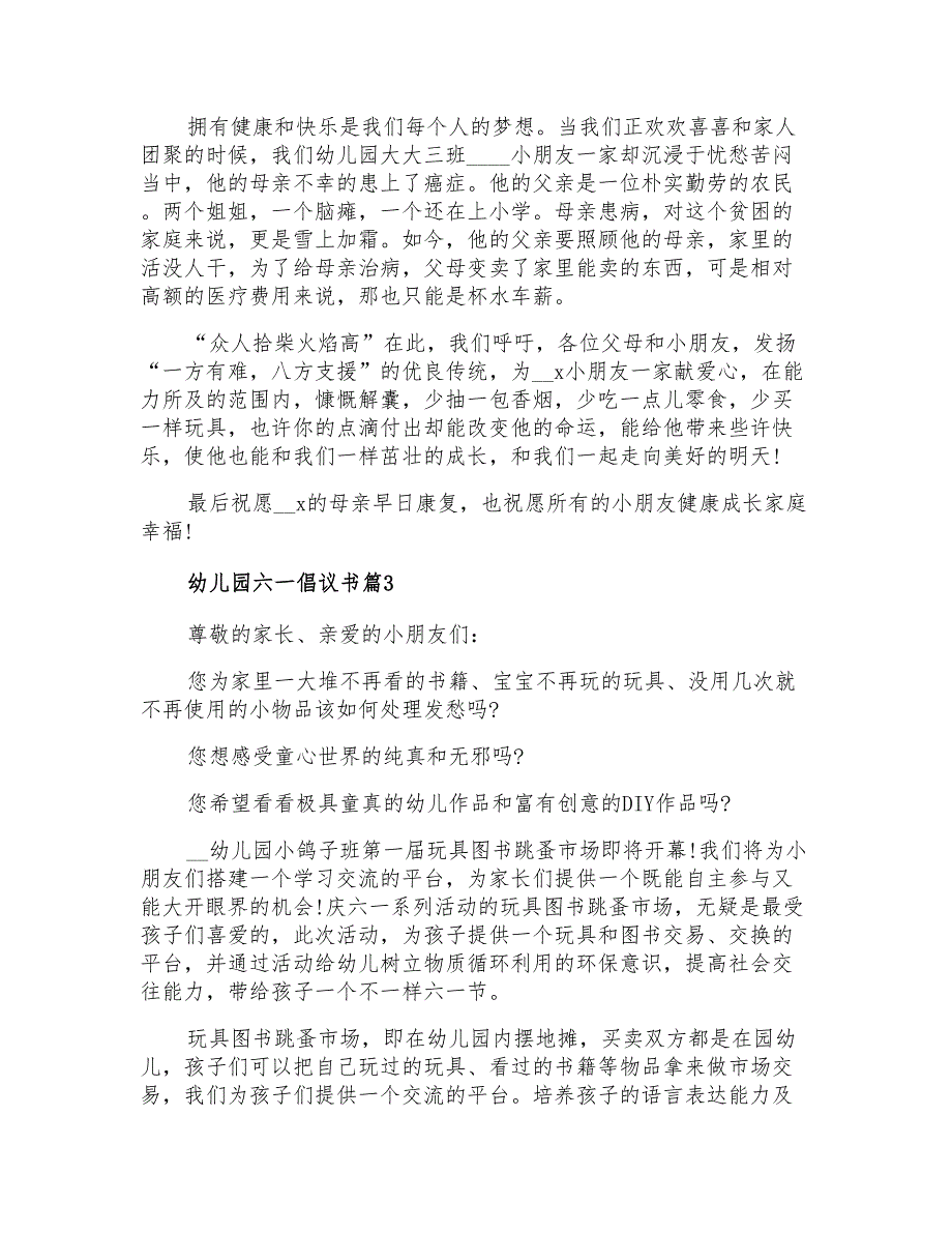 幼儿园六一倡议书七篇_第2页