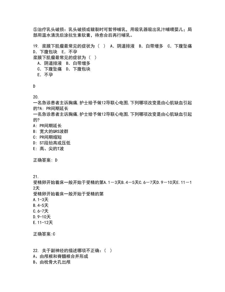 中国医科大学22春《系统解剖学本科》综合作业二答案参考39_第5页