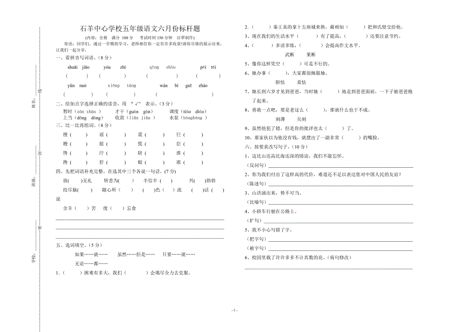 五年级语文六月份标杆题汪翠(1)_第1页