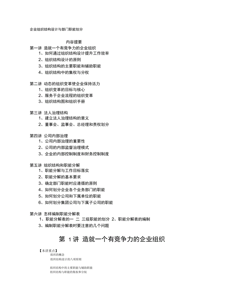 企业组织结构设计与部门职能划分_第1页