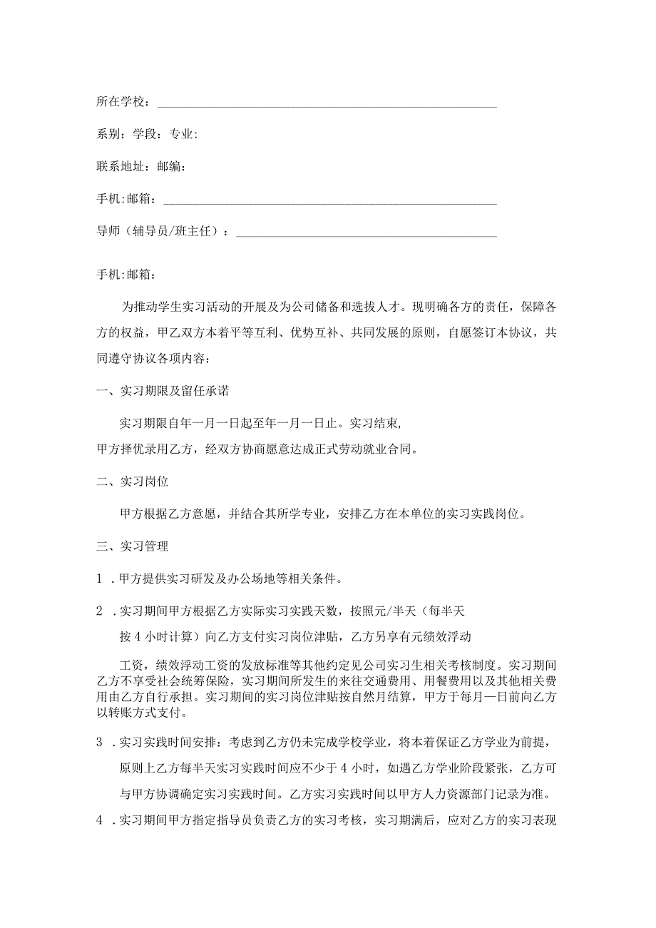 应届毕业生实习协议书_第2页