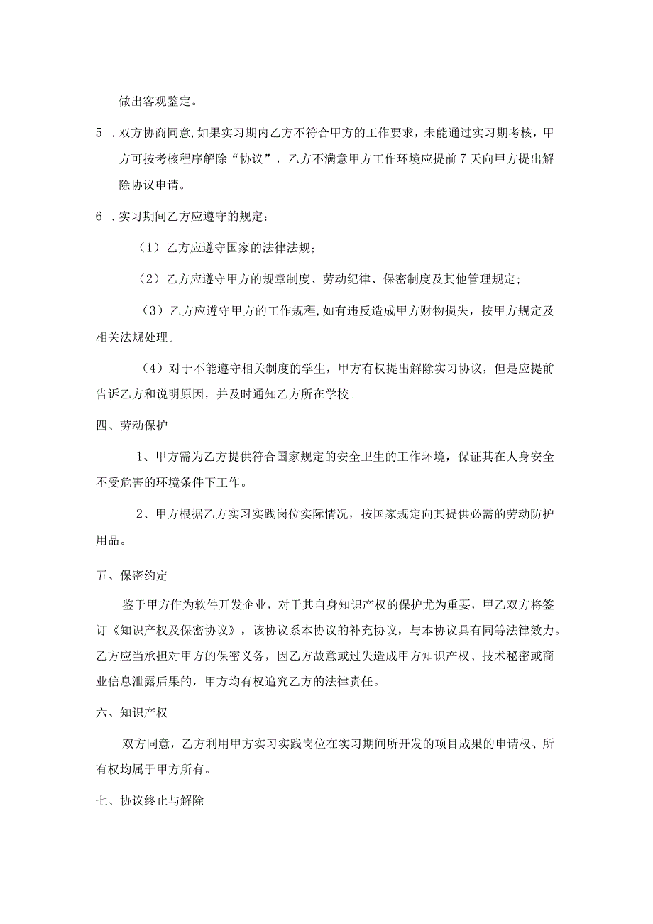 应届毕业生实习协议书_第3页