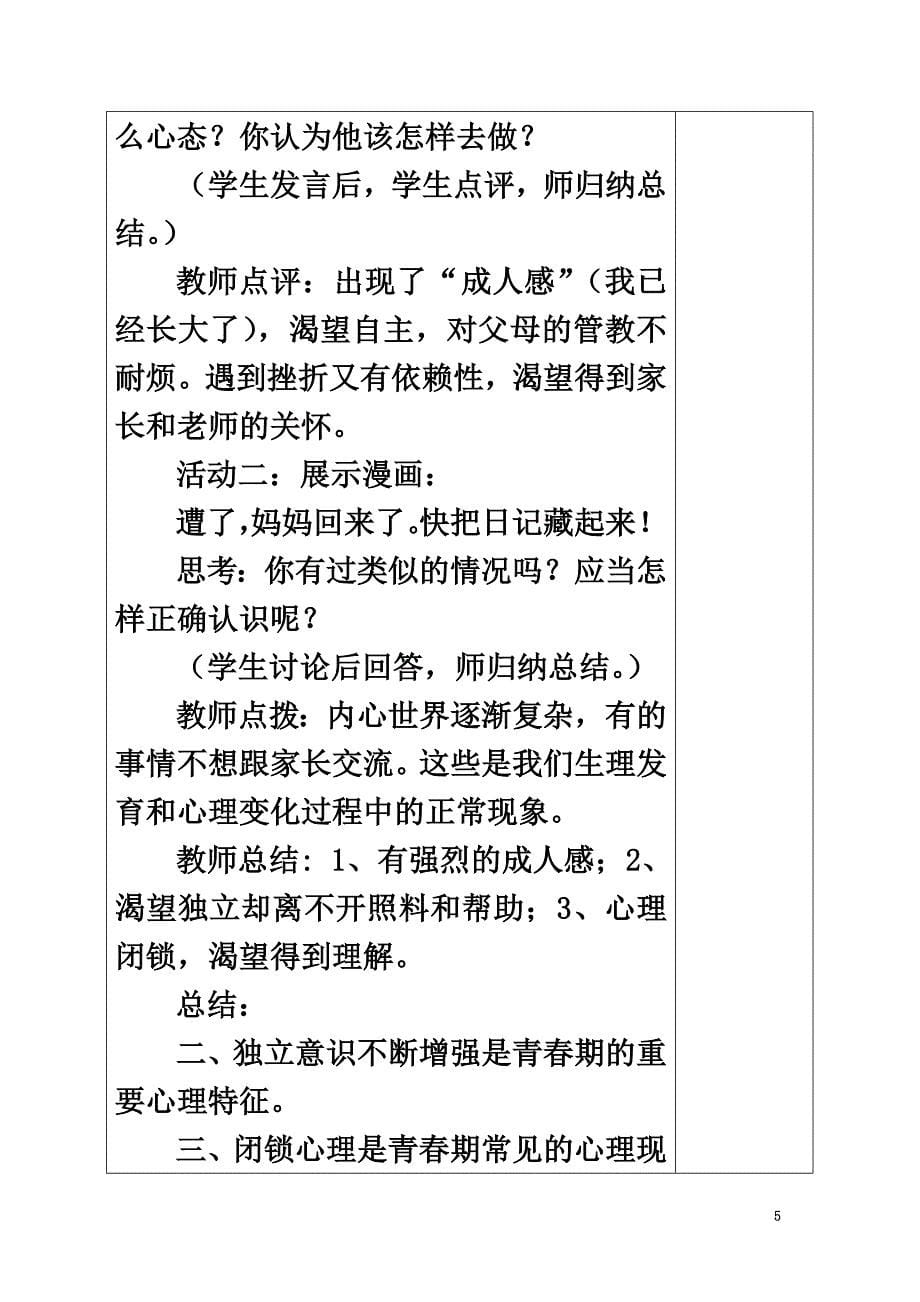 广东省揭阳市八年级道德与法治上册第一单元步入青春年华第2课感受青春律动第2站五彩青春路教案北师大版_第5页