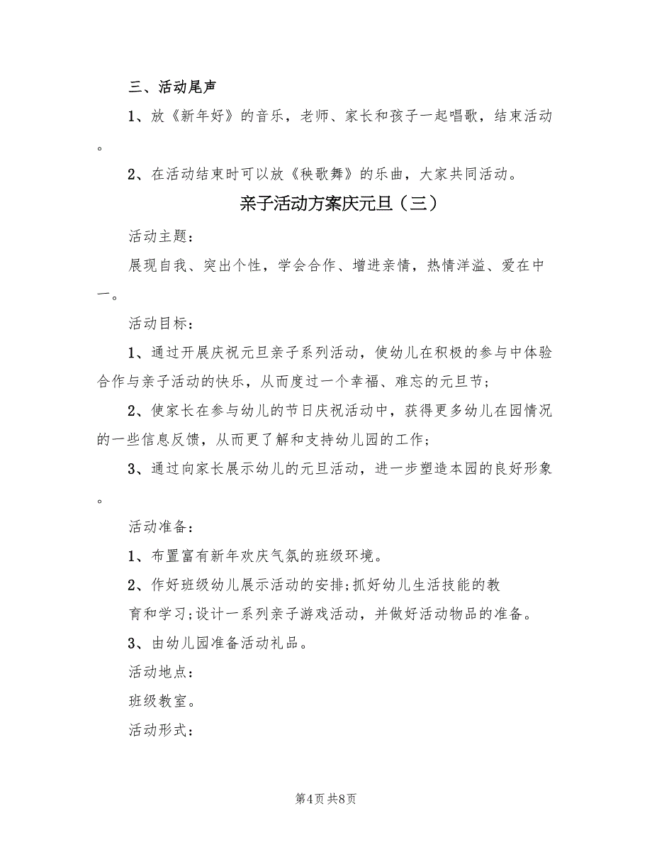 亲子活动方案庆元旦（3篇）_第4页