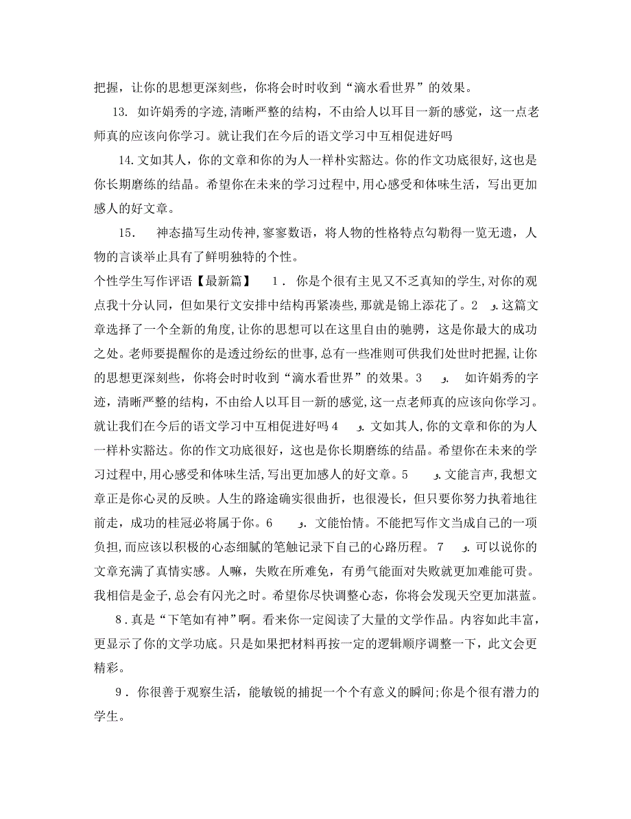 个性学生写作评语_第3页