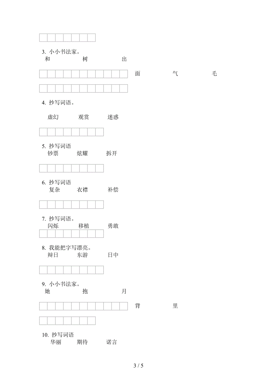 人教版六年级语文上册期末练习卷.doc_第3页