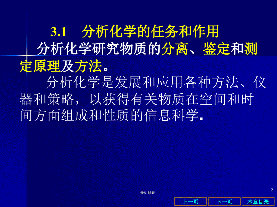 分析概论课件_第2页