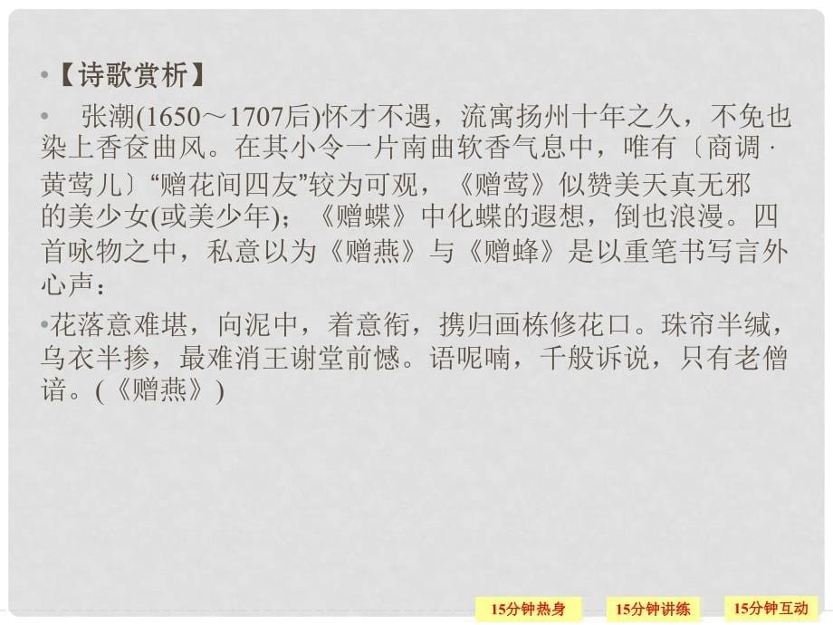 江西省横峰中学高考语文一轮复习 2.2.3如何鉴赏诗歌的表达技巧课件_第5页