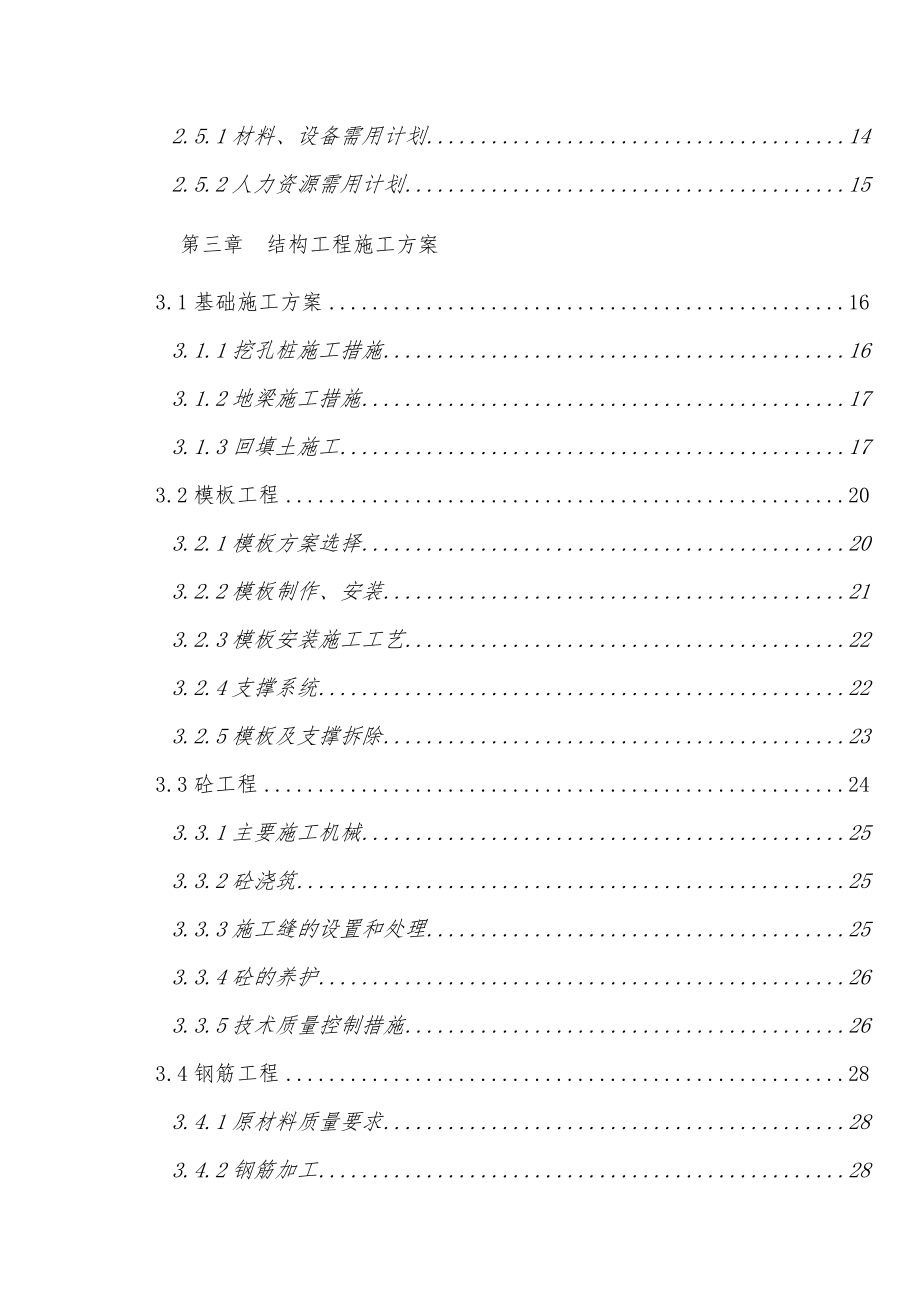 最新某砖混结构施工组织设计方案_第3页