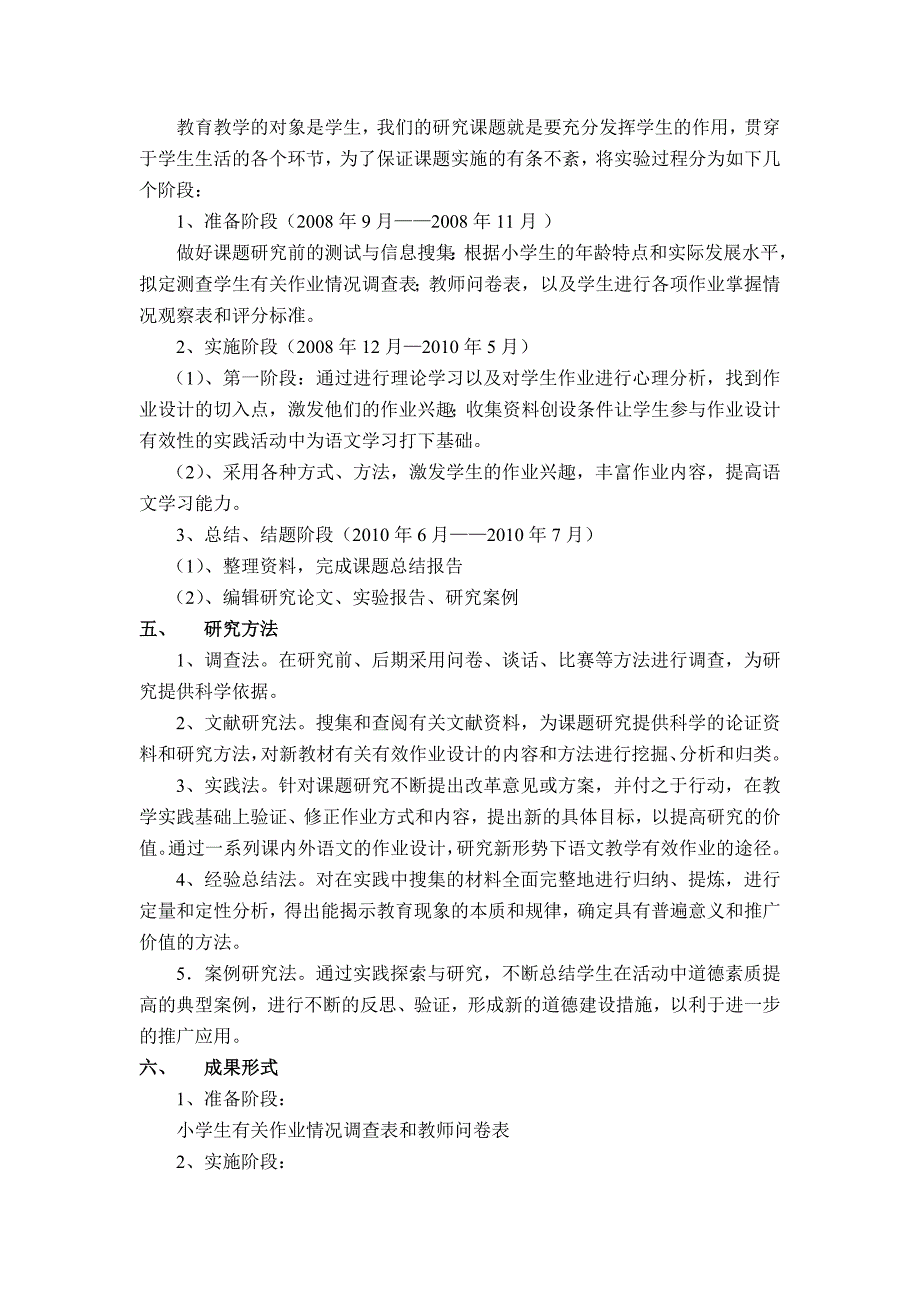 优化小学语文作业设计的研究课题开题报告_第3页