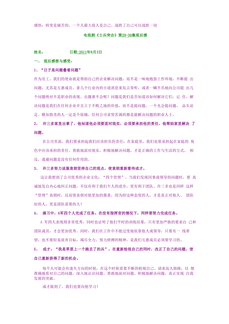 《士兵突击》第 29_第2页