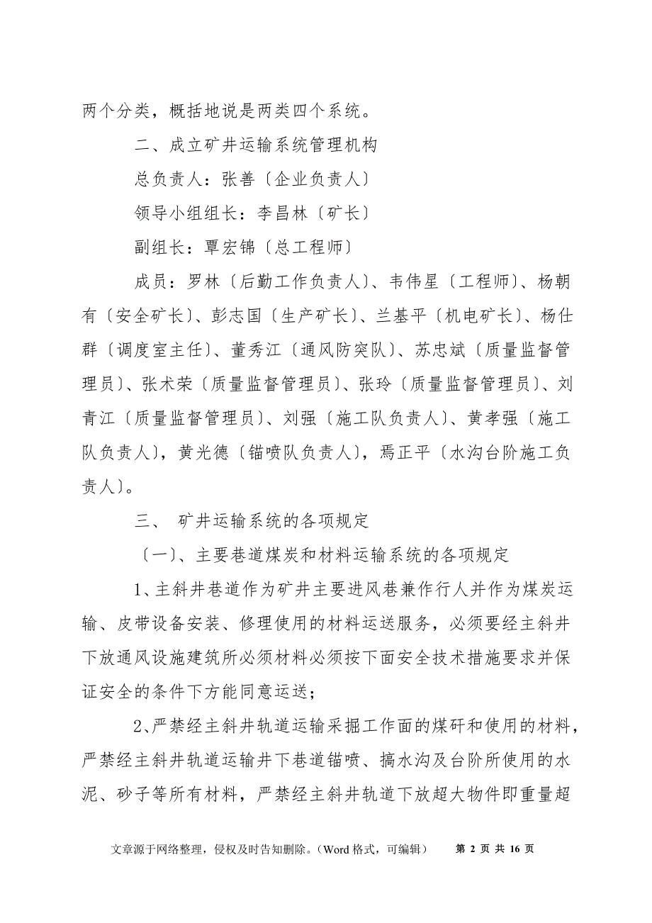 矿井运输系统各项规定及作业安全技术措施_第2页