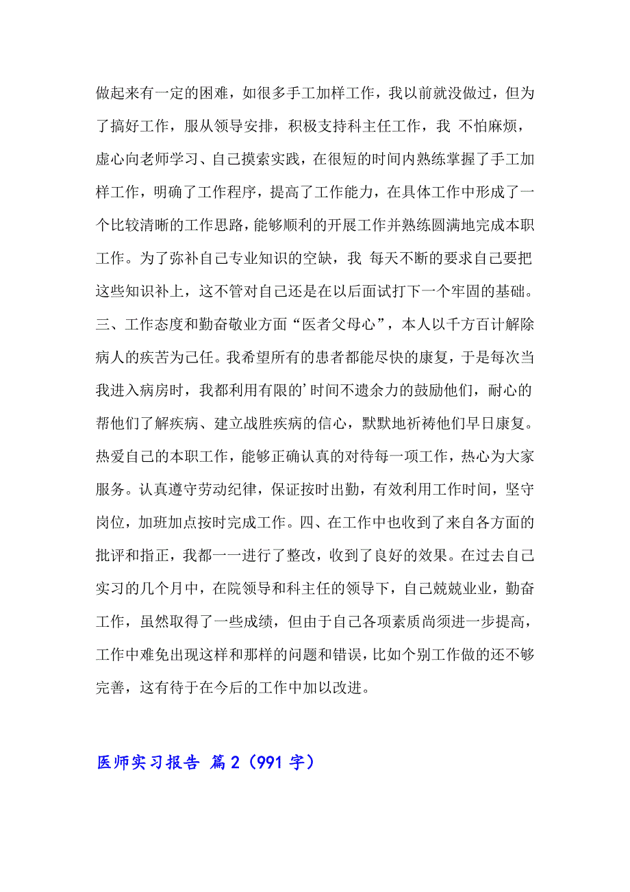 2023医师实习报告范文集锦四篇_第2页