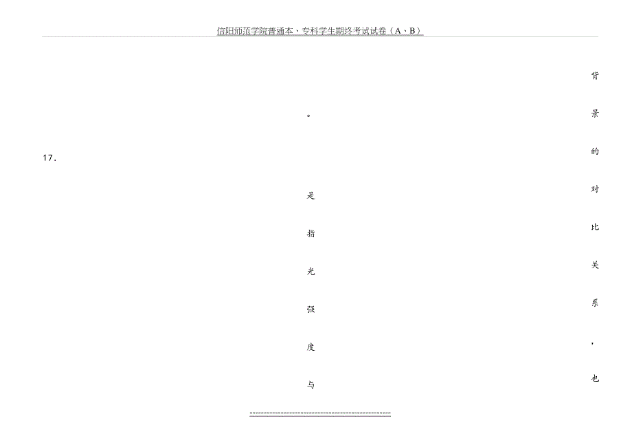 人体工程学考试复习资料_第4页