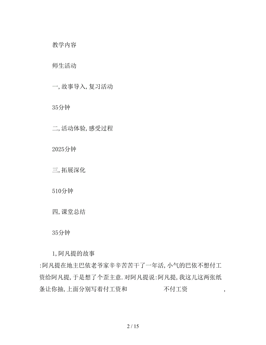 【教育资料】苏教版三年级数学：《统计与可能性》教学设计.doc_第2页