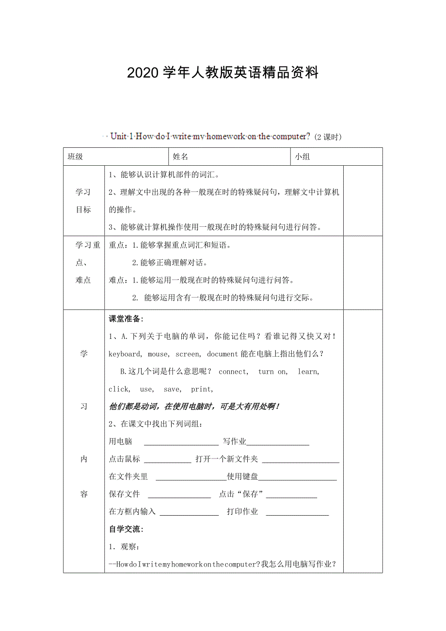 [外研版]广东省七年级英语上册导学案：Module 7 My school day1_第1页