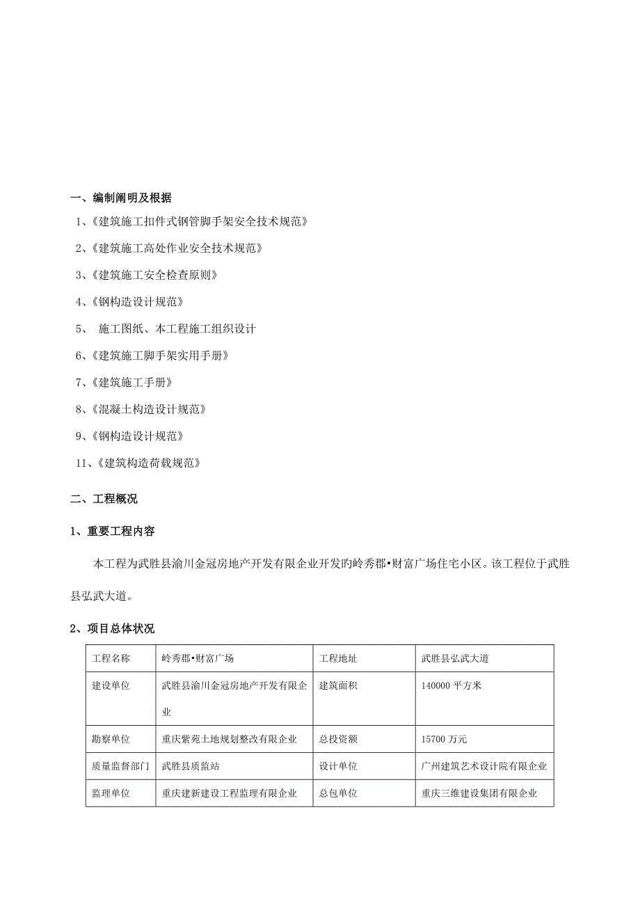 岭秀郡财富广场悬挑防护棚施工方案_第3页