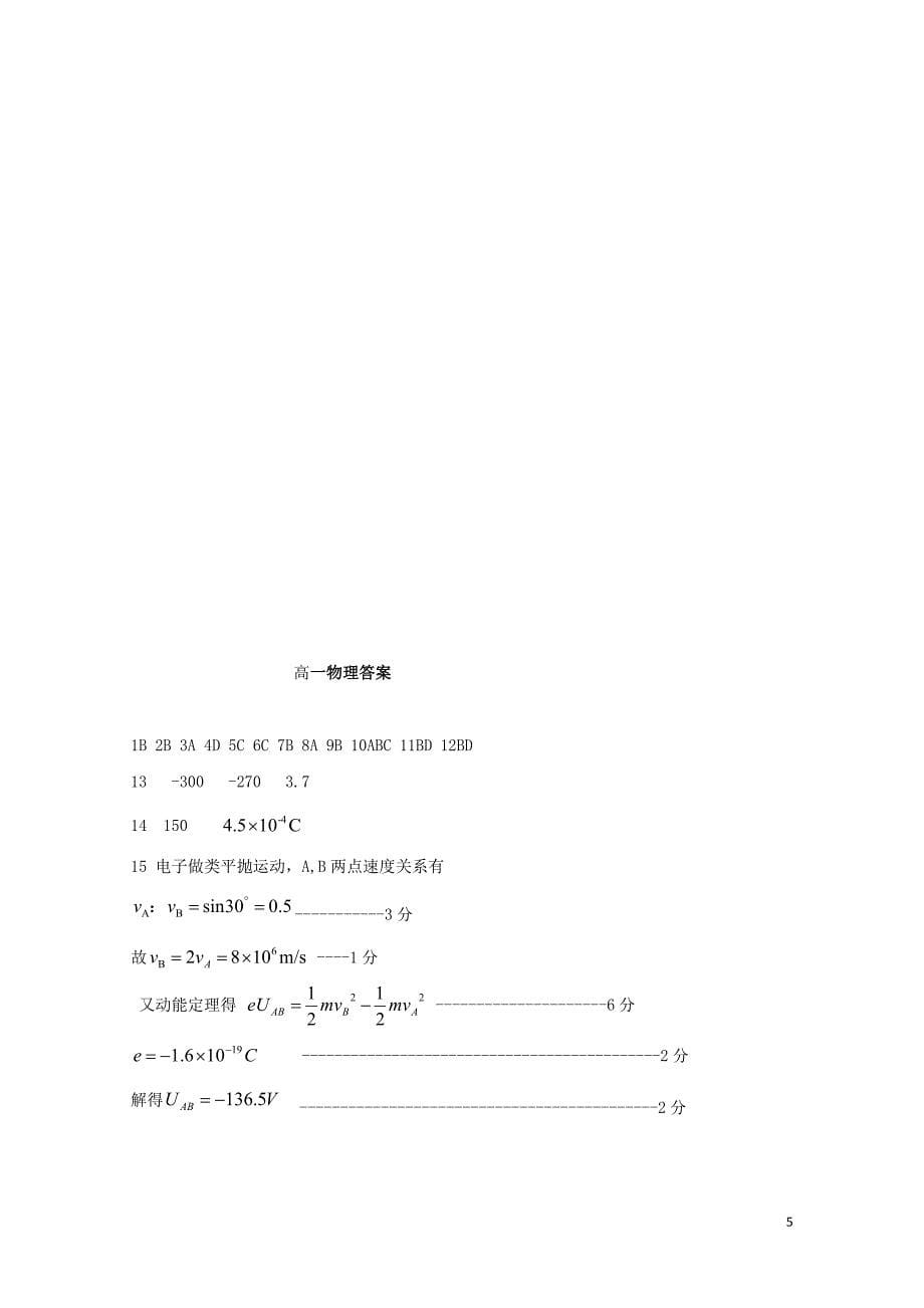 内蒙古乌兰察布市集宁区高一物理下学期期末考试试题东校区07270213_第5页