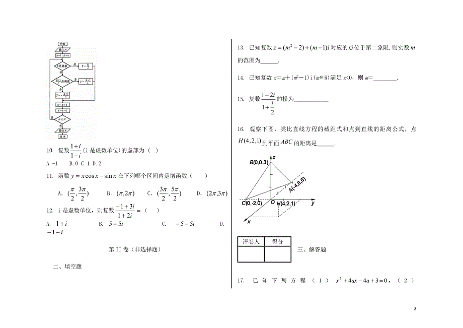 广东省深圳市普通高中高二数学下学期4月月考试题805241400_第2页