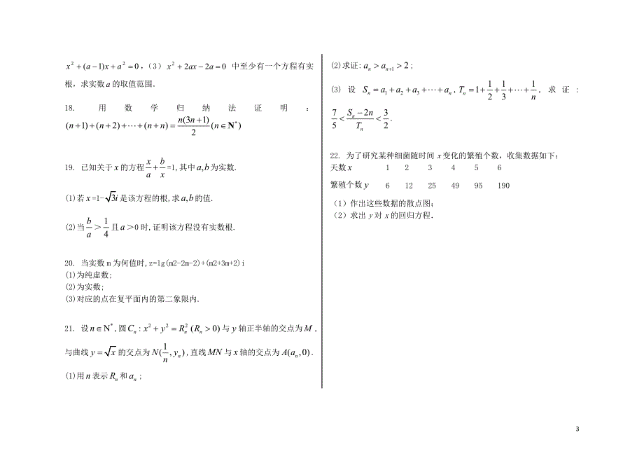 广东省深圳市普通高中高二数学下学期4月月考试题805241400_第3页