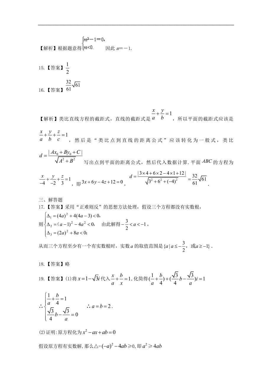广东省深圳市普通高中高二数学下学期4月月考试题805241400_第5页