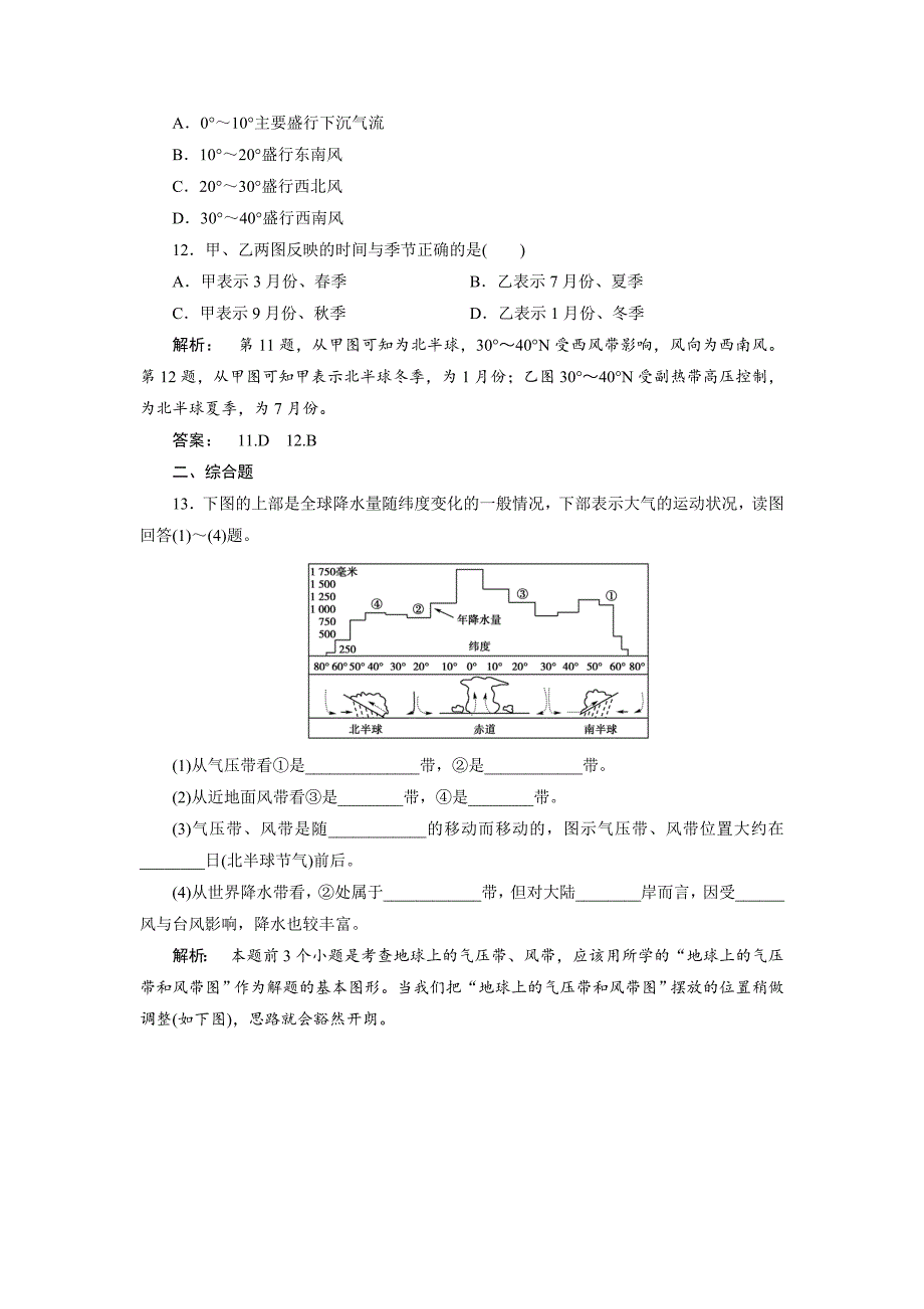 精修版高中人教版 地理必修1检测：第2章 地球上的大气2.2.1 Word版含解析_第4页