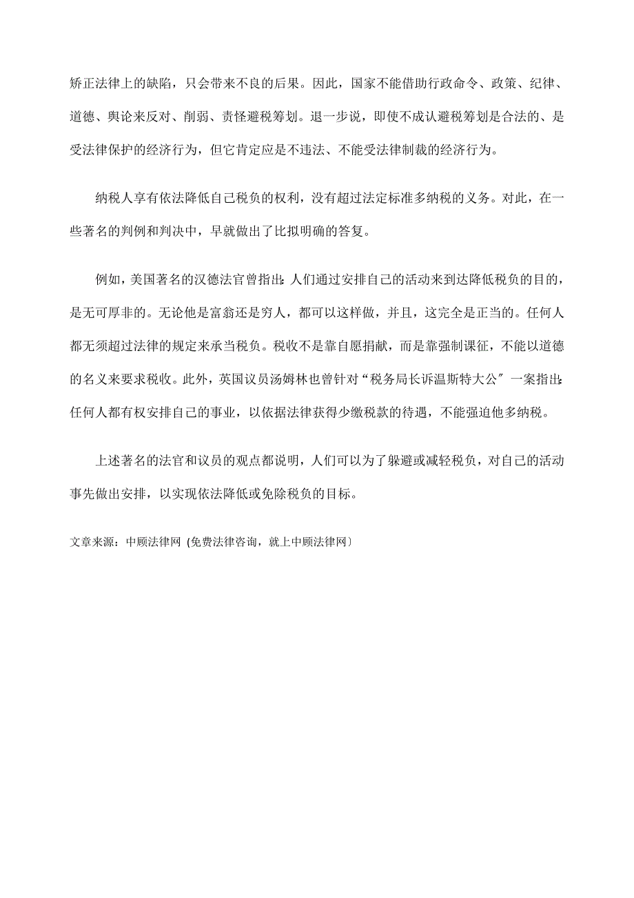 [法律资料]避税筹划的法律依据_第3页