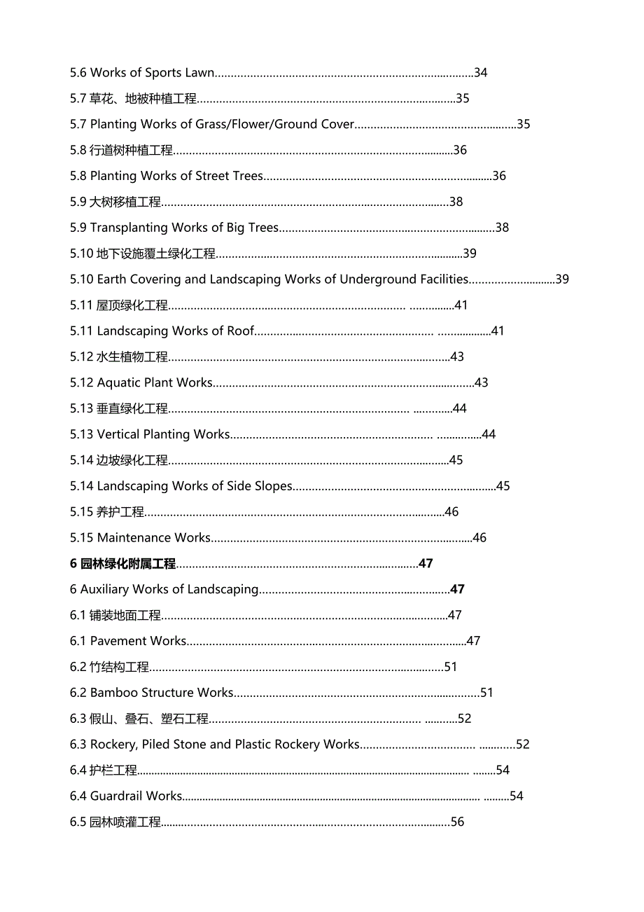 浙江省园林绿化工程施工质量验收规范_第2页