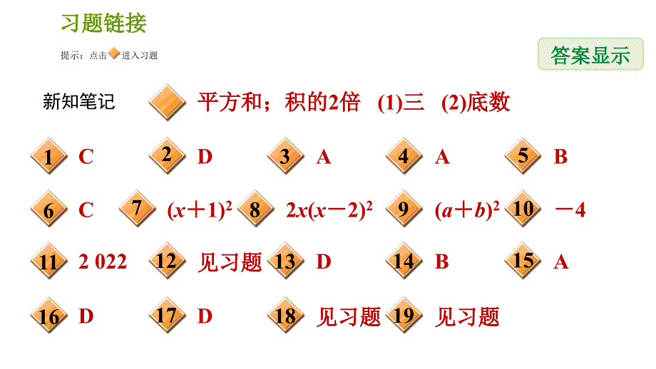 湘教版七年级下册数学 第3章 3.3.2 用完全平方公式因式分解 习题课件1_第2页