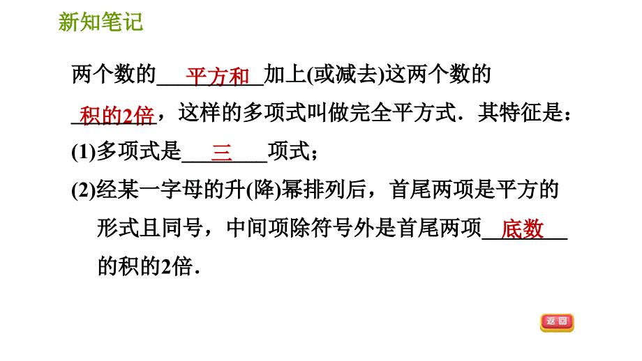 湘教版七年级下册数学 第3章 3.3.2 用完全平方公式因式分解 习题课件1_第3页