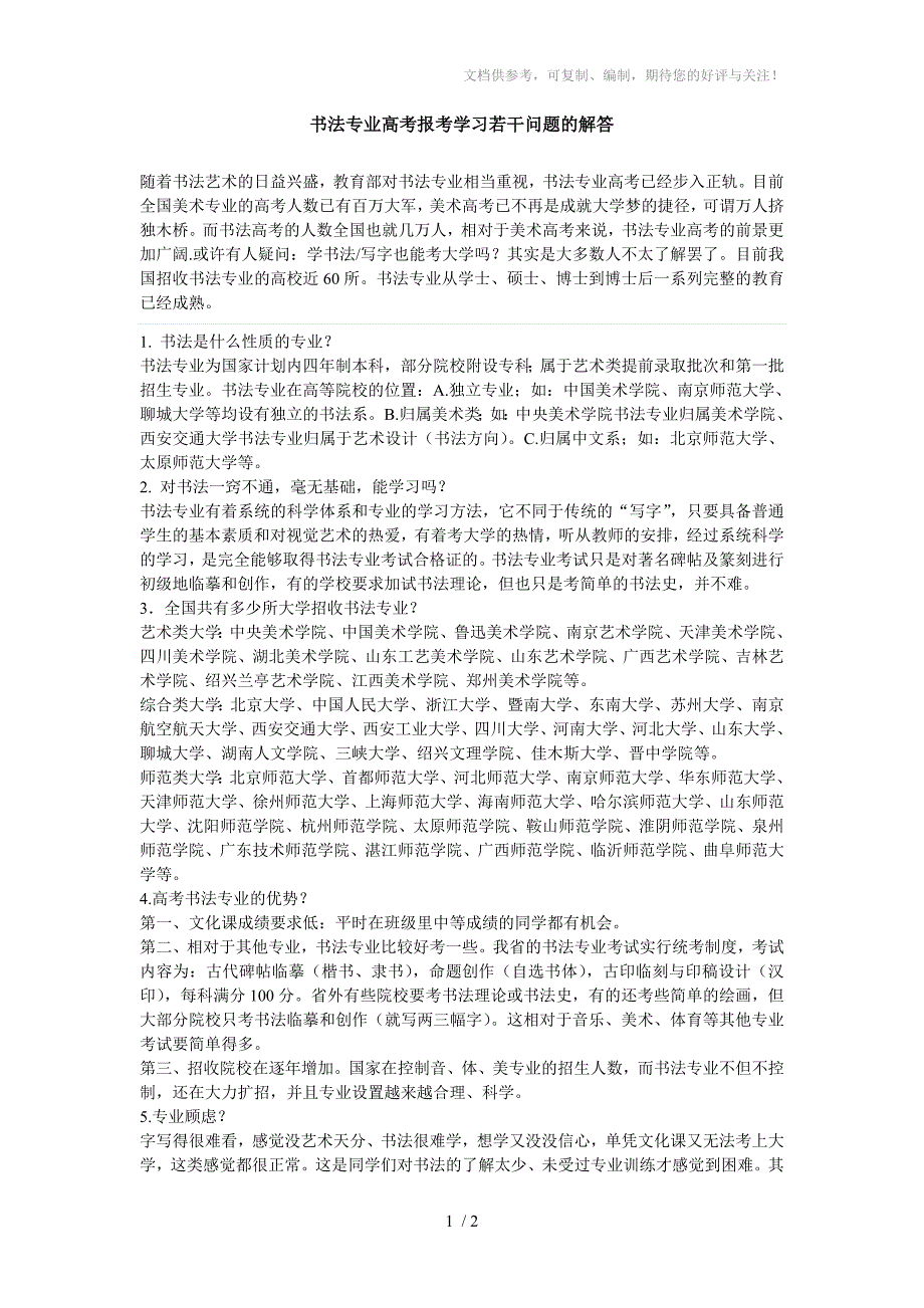 书法专业高考问题的解答_第1页