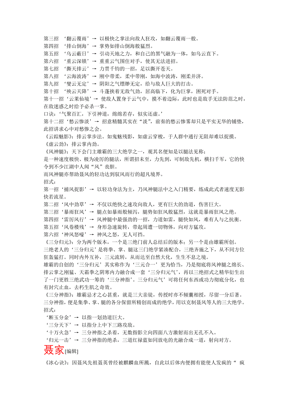 风云武功招式列表.doc_第2页