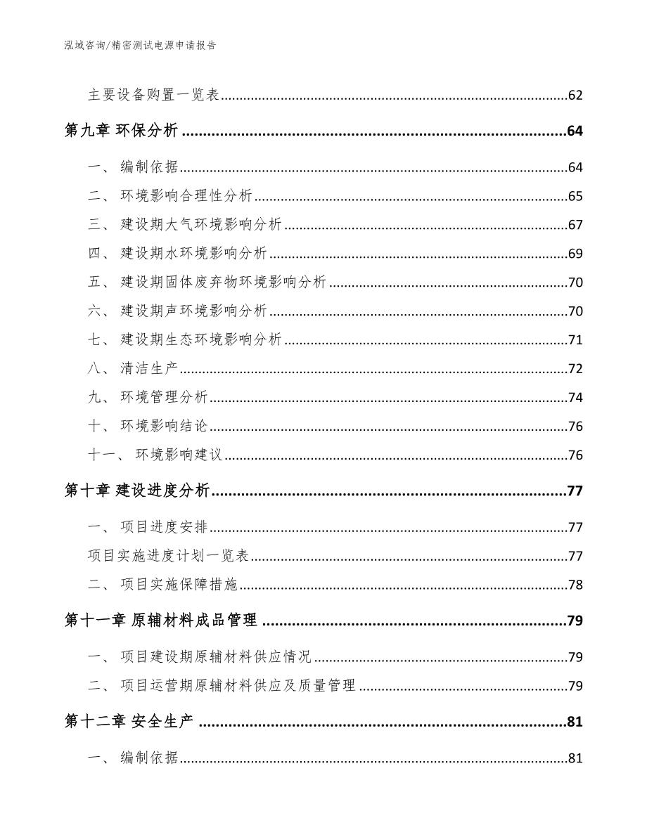 精密测试电源申请报告范文模板_第3页