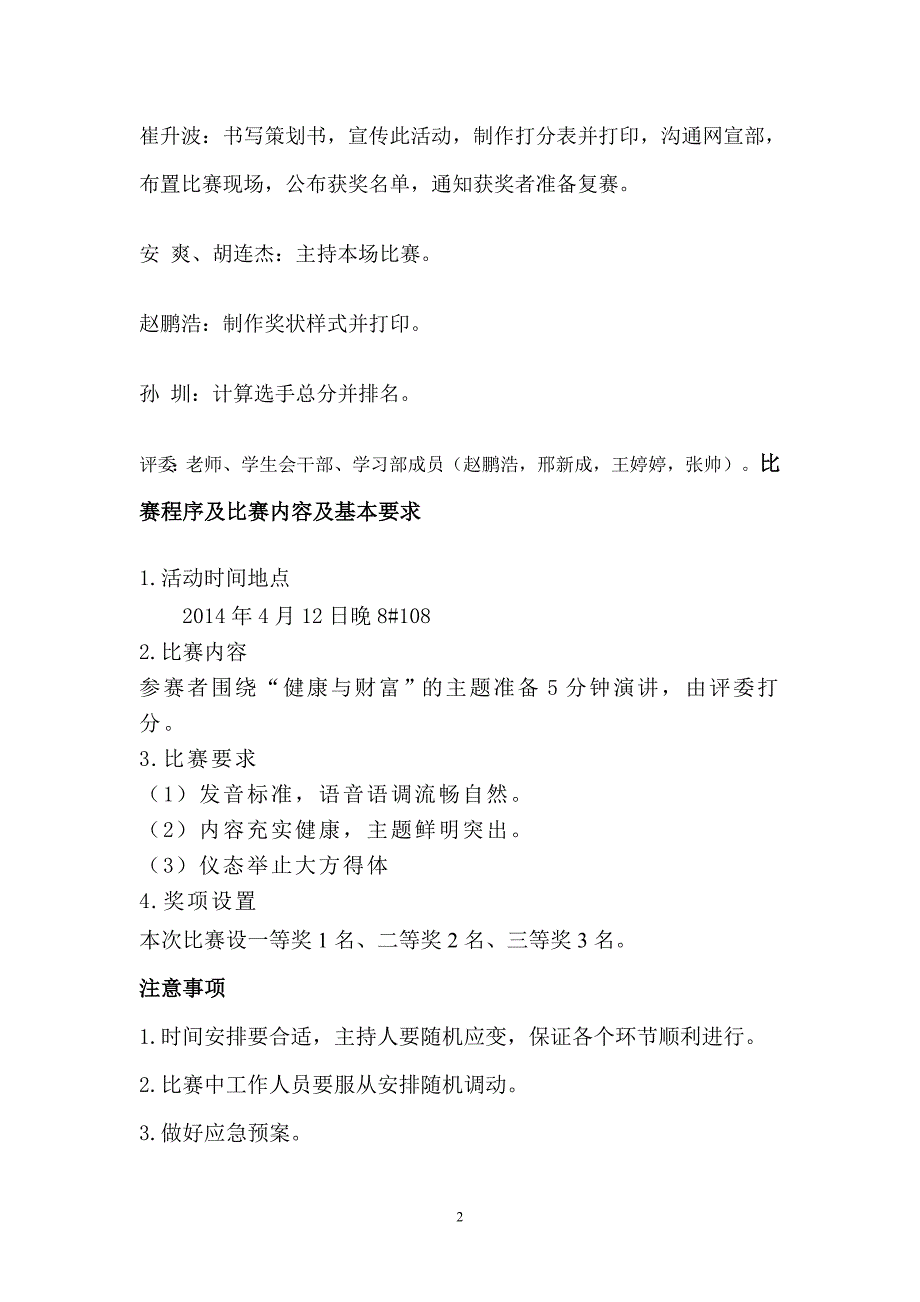 健康与财富主题英语演讲比赛策划书_第2页