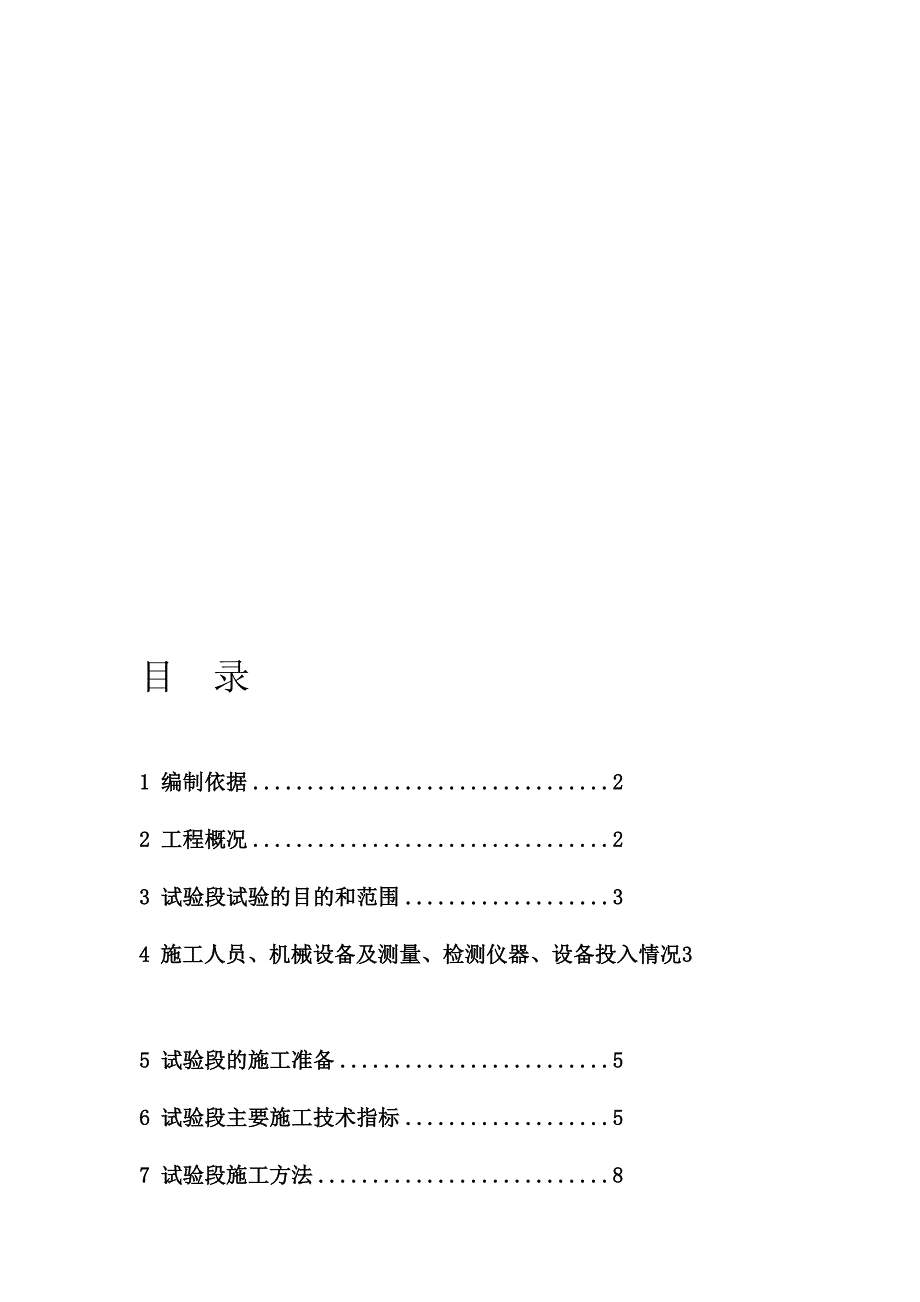 赣崇高速B6标路基试验段施工方案(基床底层以下路堤)_第1页