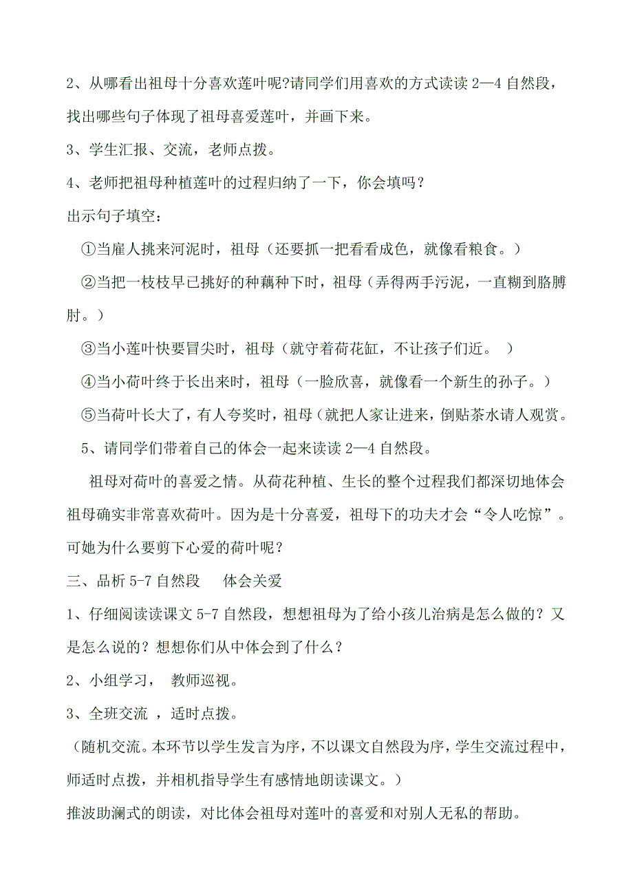 《莲叶青青》课例23.doc_第2页