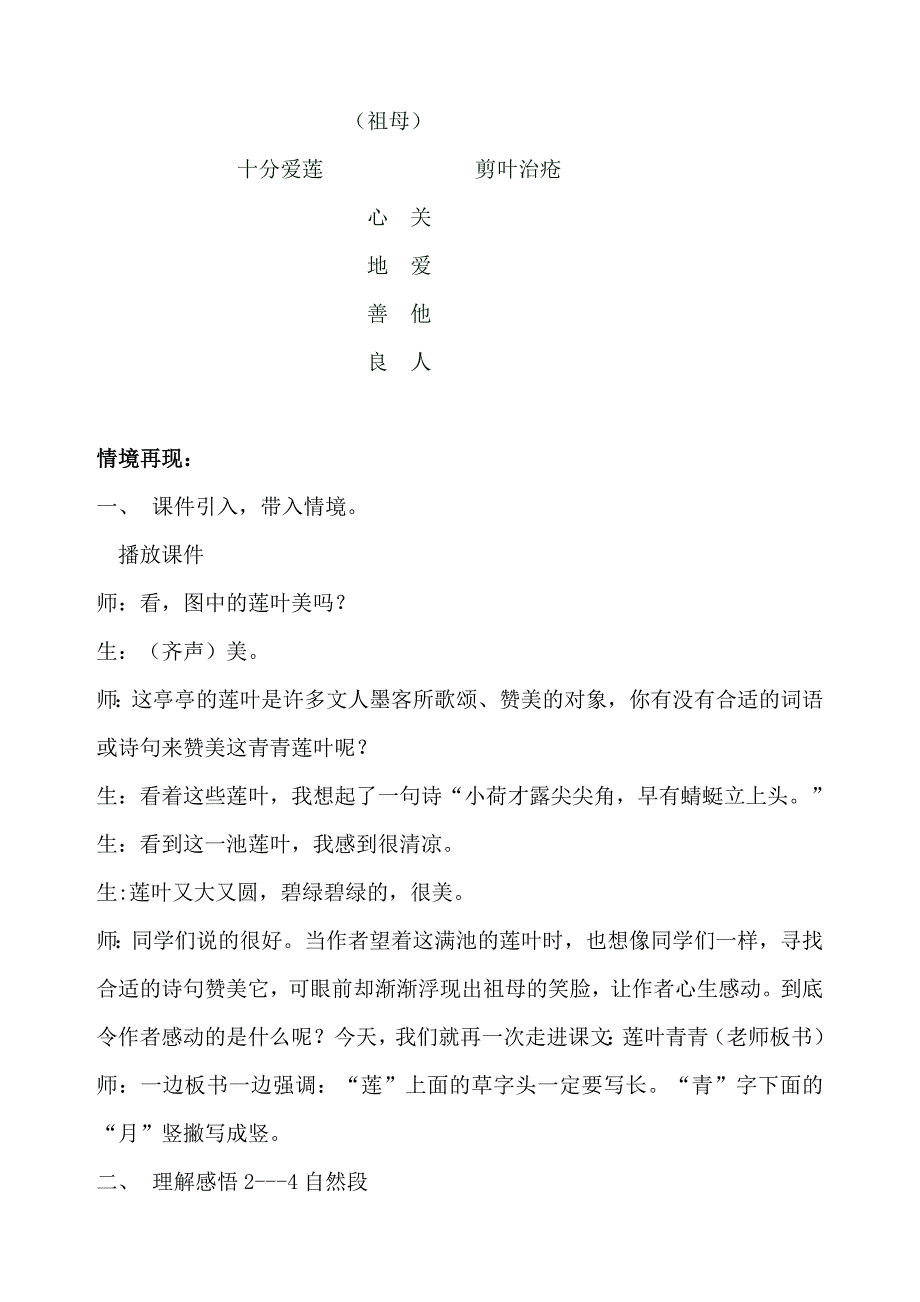 《莲叶青青》课例23.doc_第4页