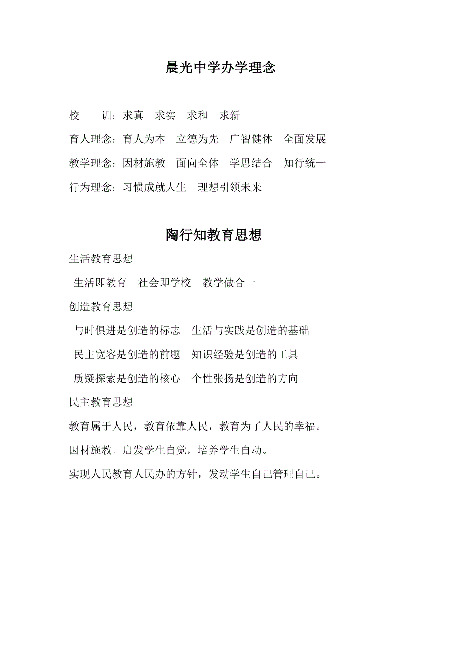 晨光中学校本教材总目录_第1页