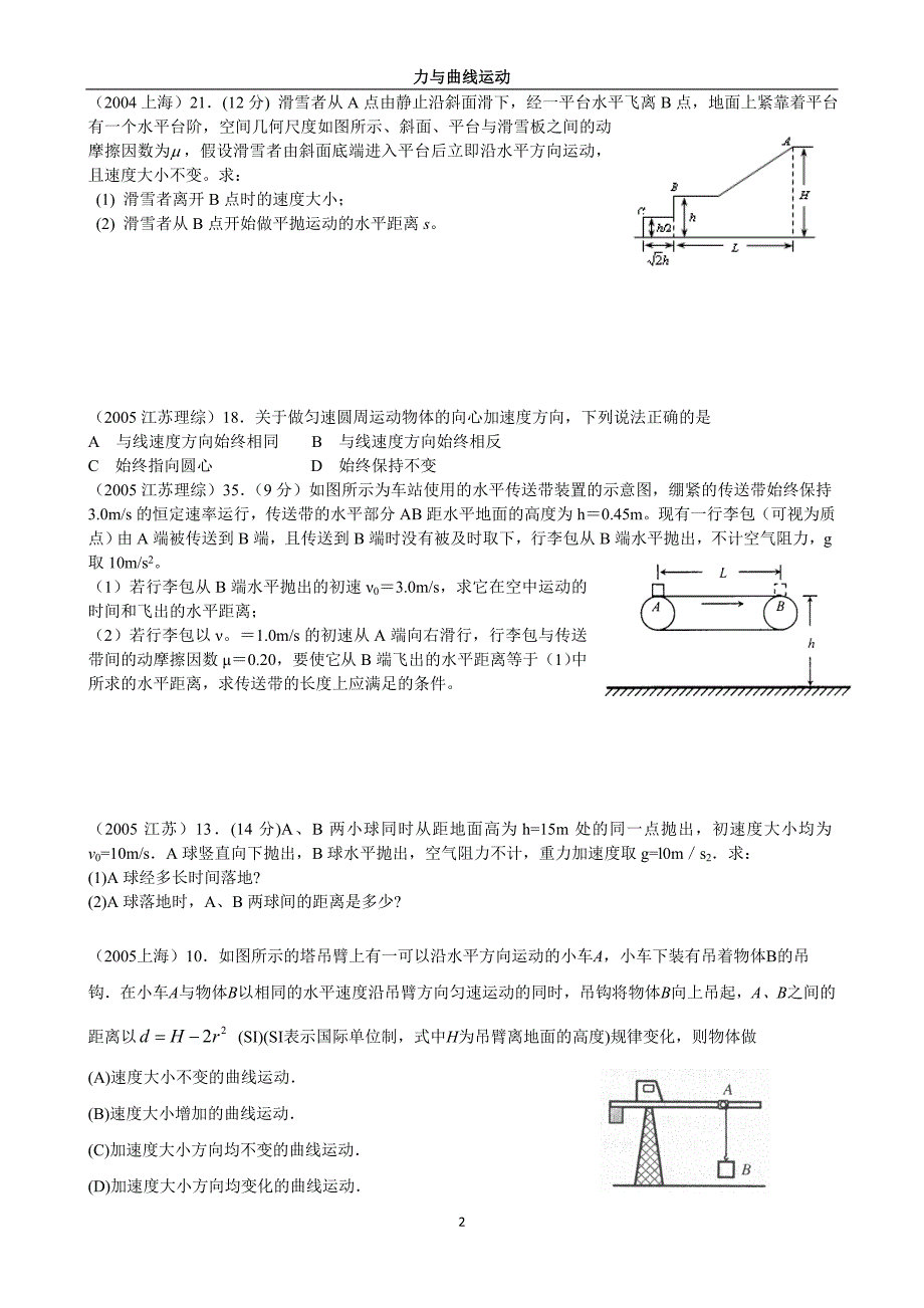 高考物理分类汇编——力与曲线运动_第2页