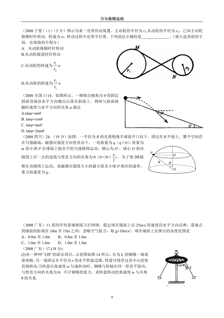 高考物理分类汇编——力与曲线运动_第4页