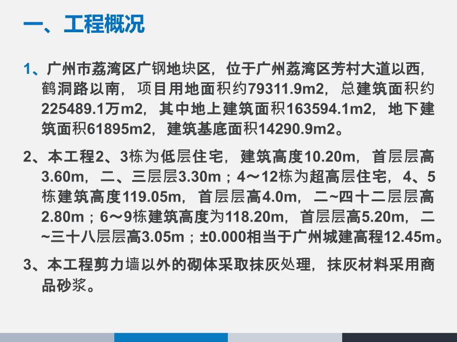 内墙抹灰技术交底方案.ppt_第2页