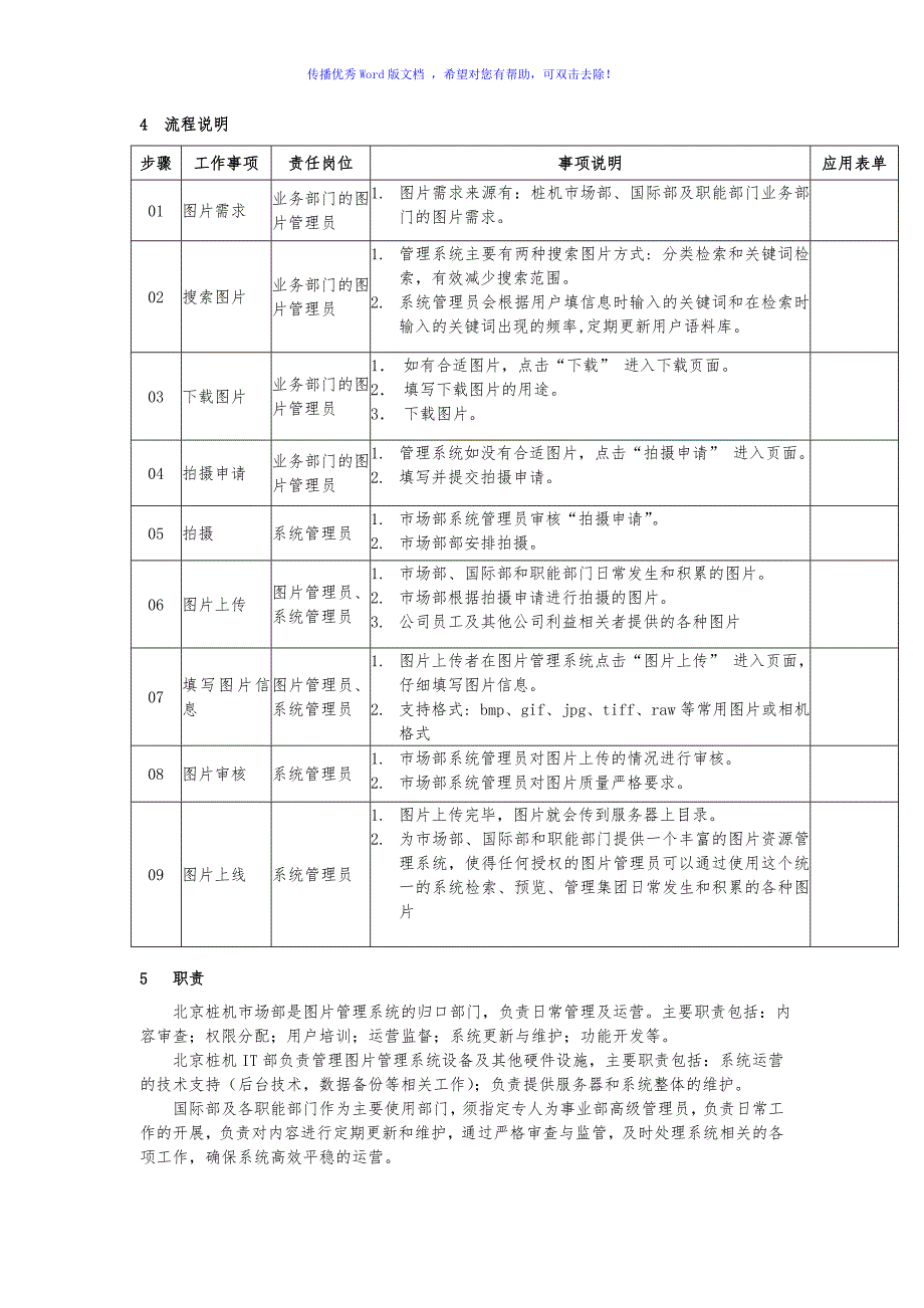 图片管理制度Word编辑_第2页