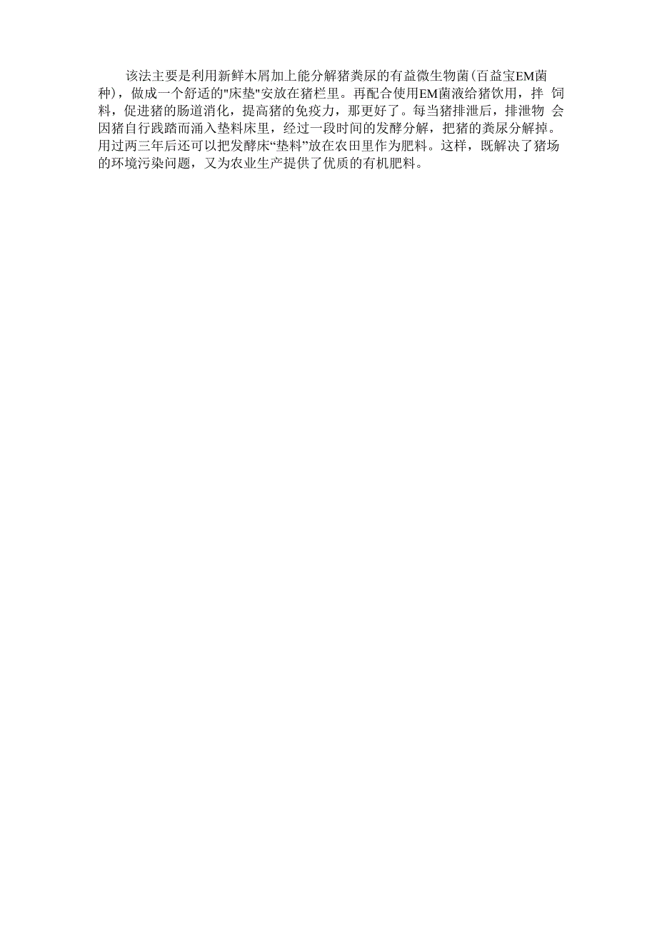 猪营养饲料的配制及饲养新法_第3页