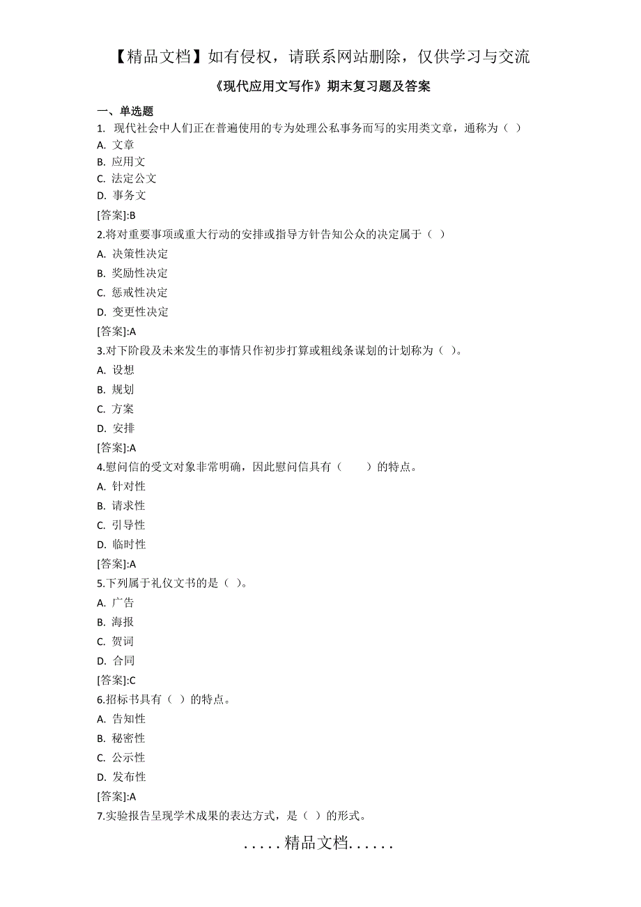 《现代应用文写作》——1806期末复习题及答案_第2页