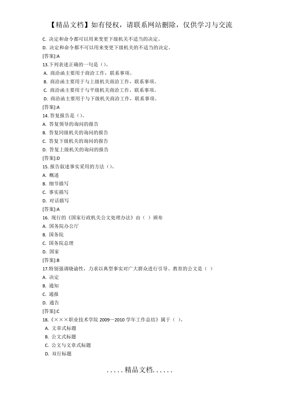 《现代应用文写作》——1806期末复习题及答案_第4页