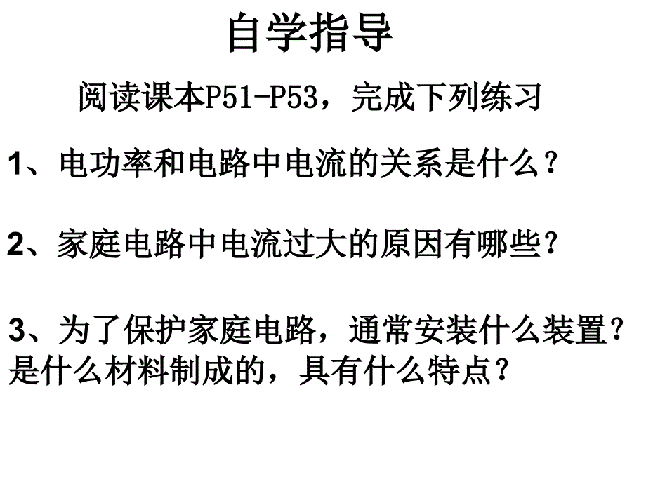 85电功率和安全用电1_第3页