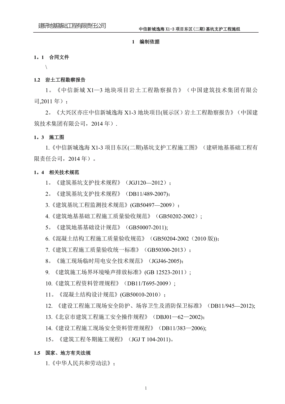 护坡施工组织设计_第3页