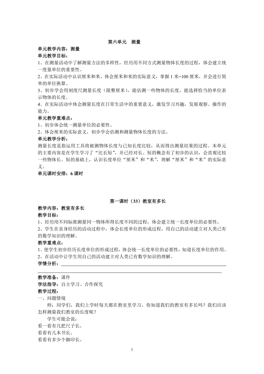 2013最新北师大_小学数学二年级_6--9单元教案.doc_第1页