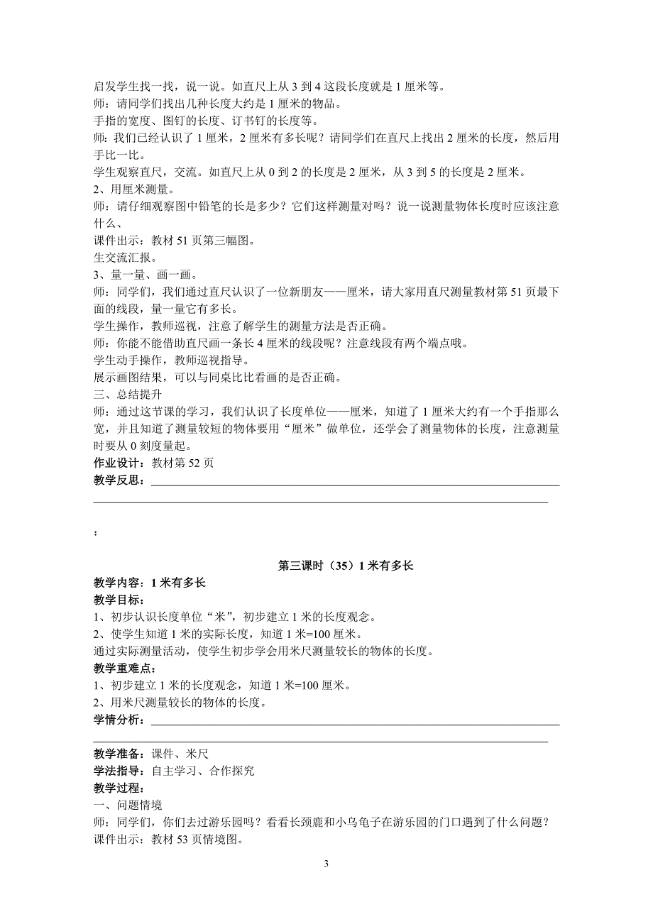 2013最新北师大_小学数学二年级_6--9单元教案.doc_第3页