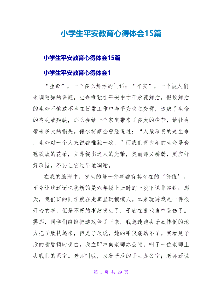 小学生安全教育心得体会15篇.doc_第1页